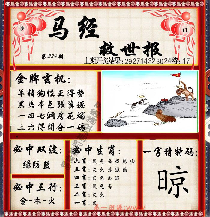 马经救世报 第324期