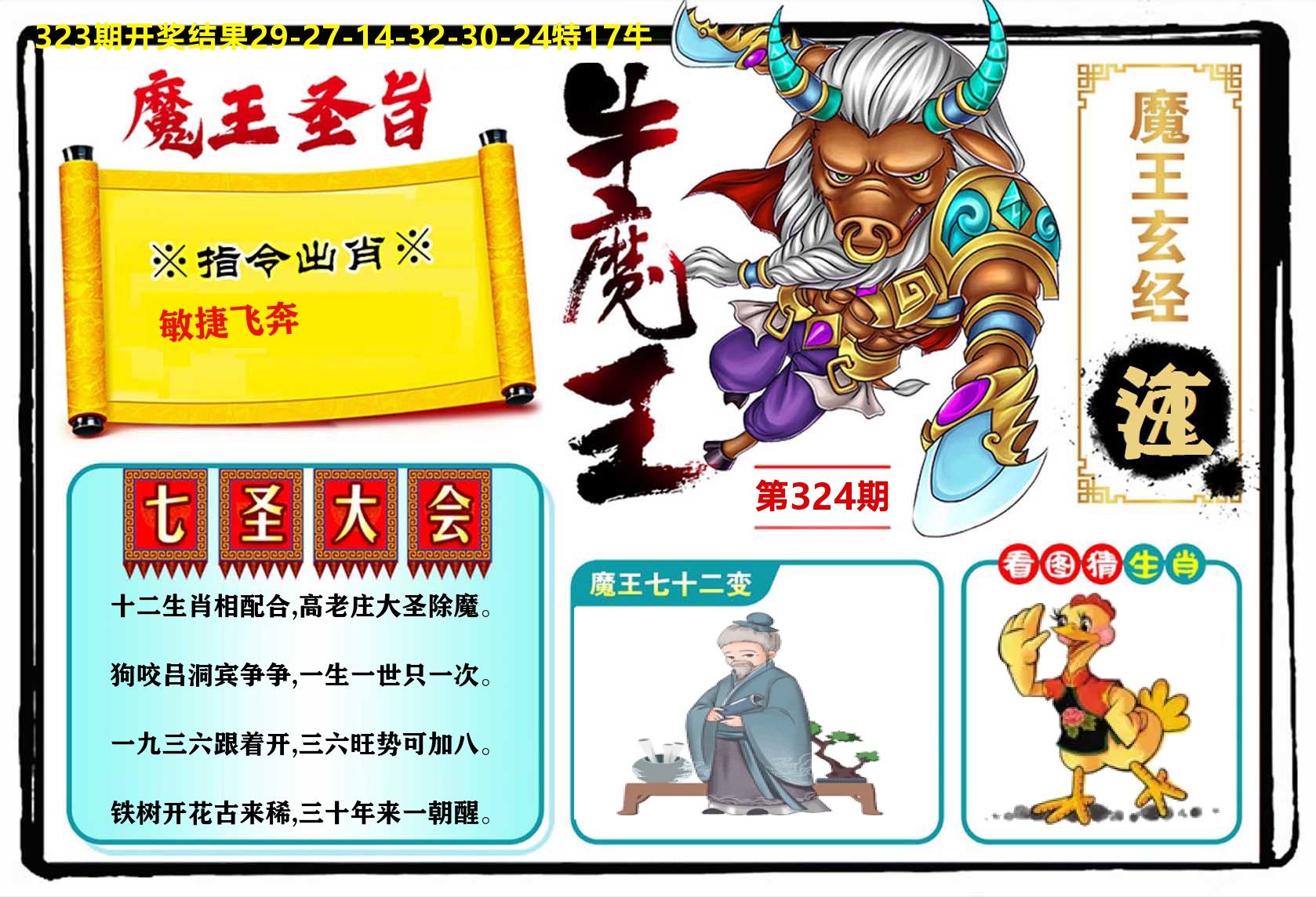 牛魔王 第324期