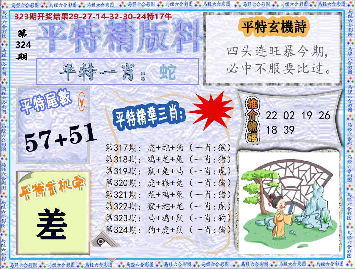 平特精版料 第324期