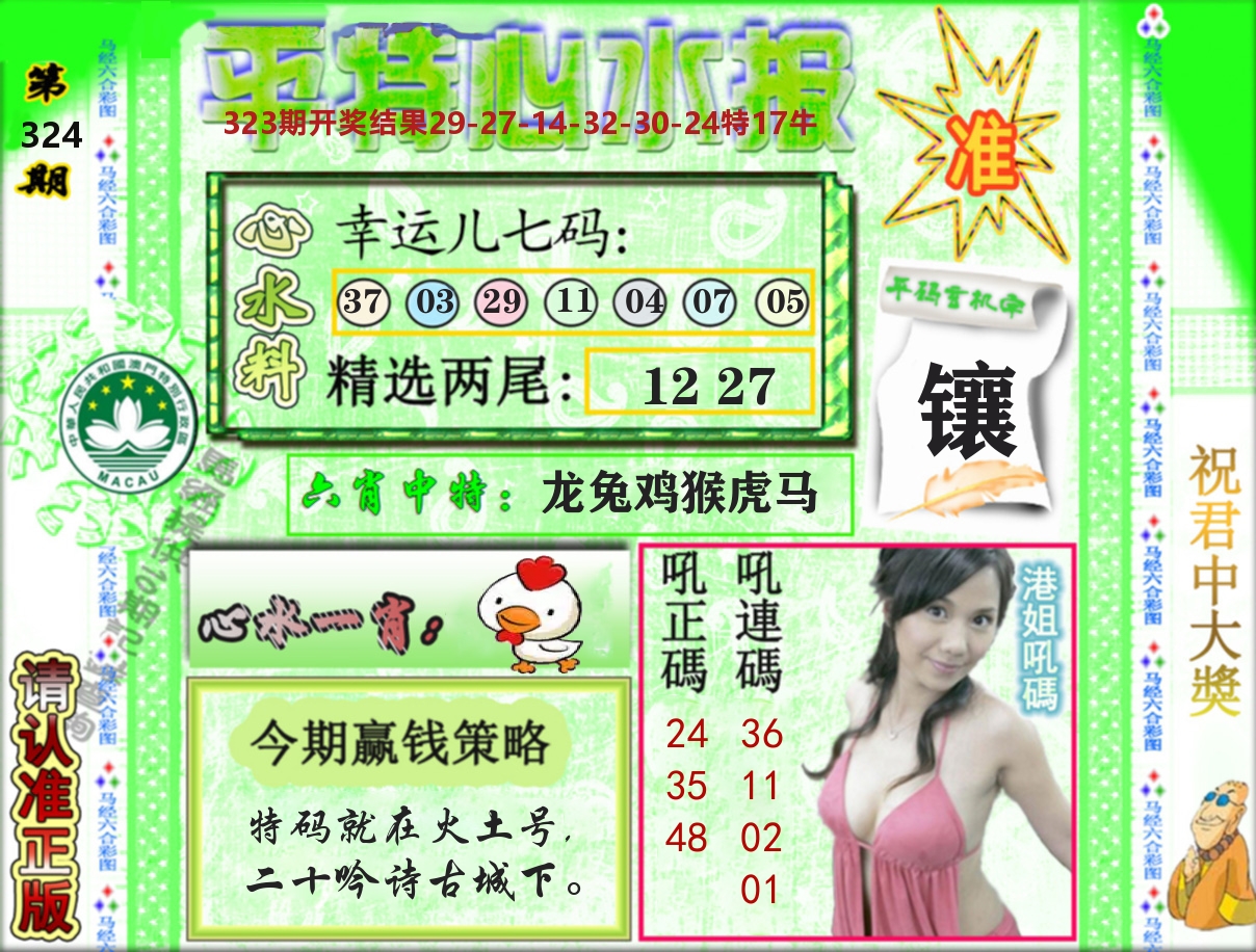 平特心水报 第324期