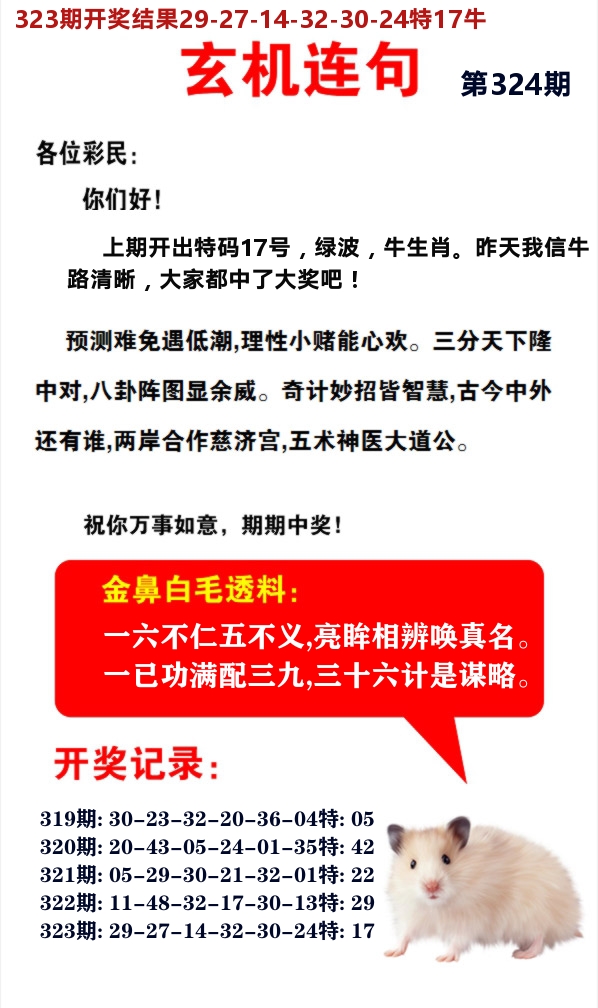 玄机连句 第324期