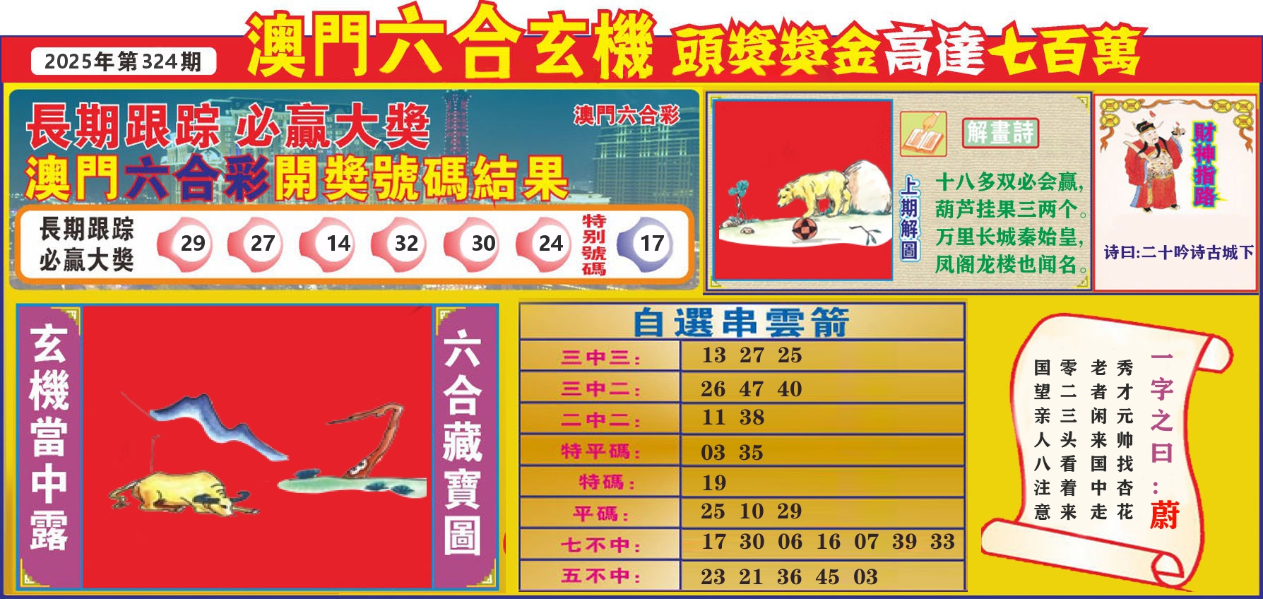 七星彩图C 第324期