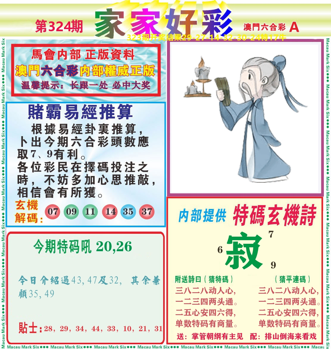家家好彩A 第324期