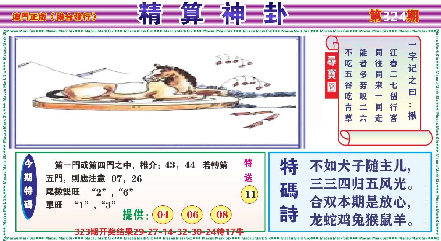 粤彩联盟F 第324期