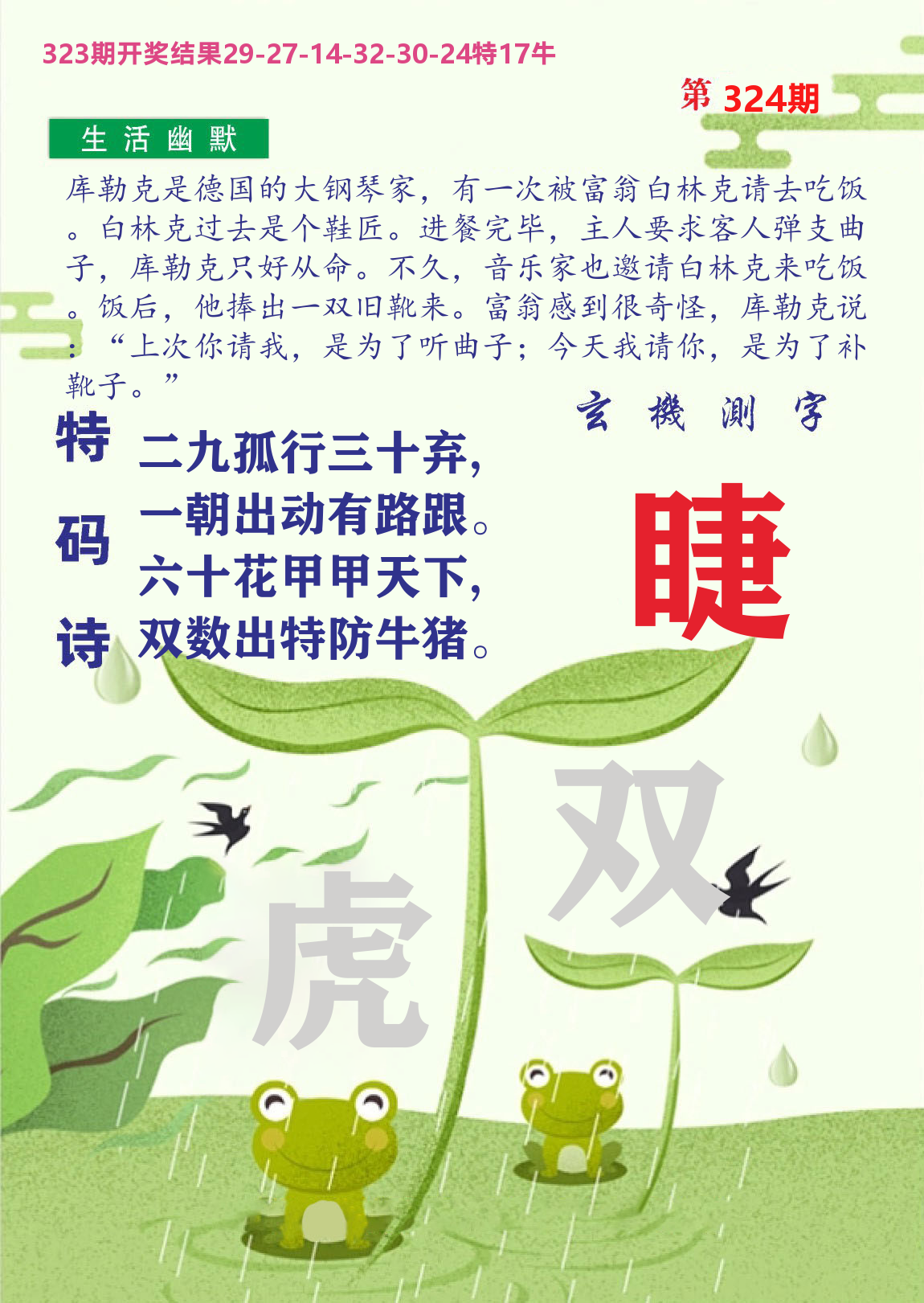 财富人家B 第324期