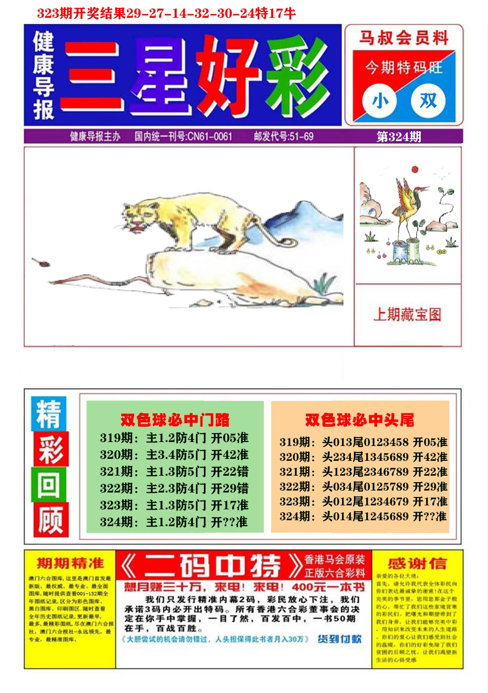 澳门三星好彩A 第324期