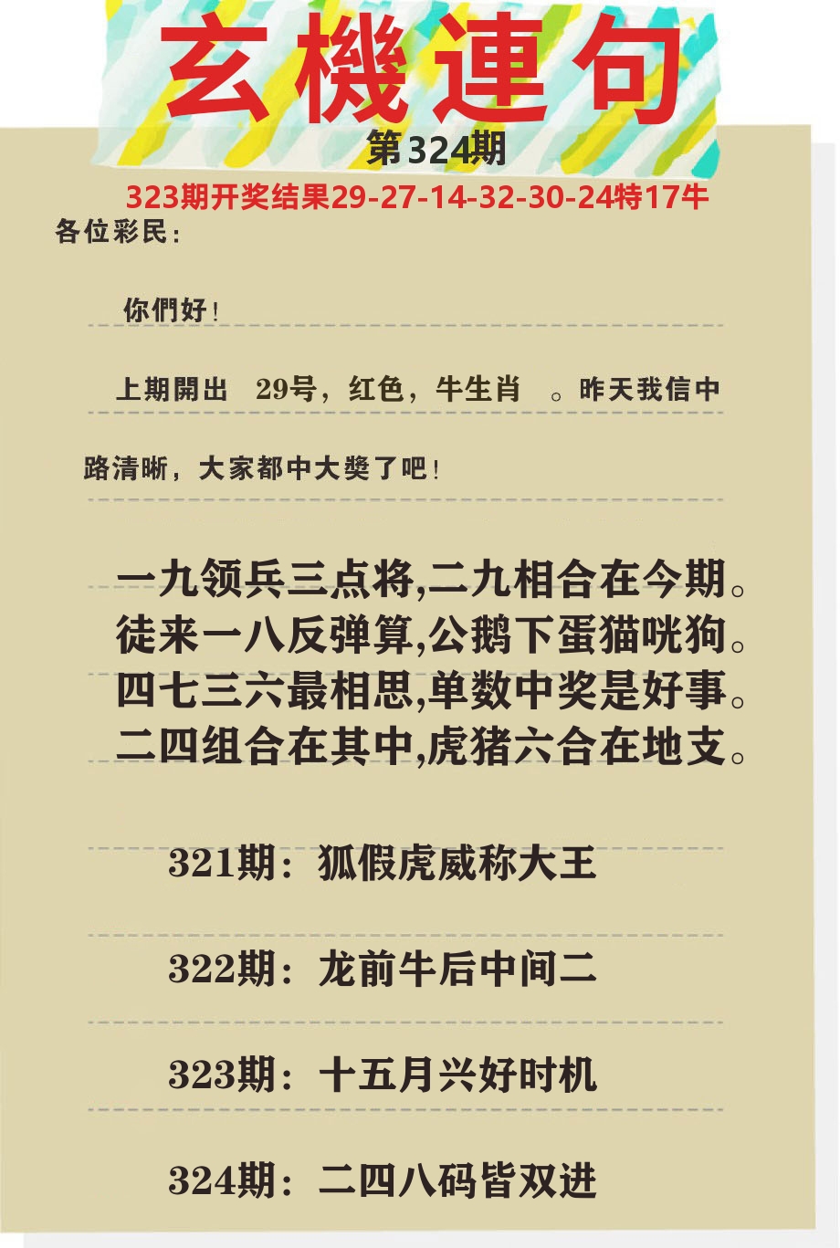 澳门特码王C 第324期