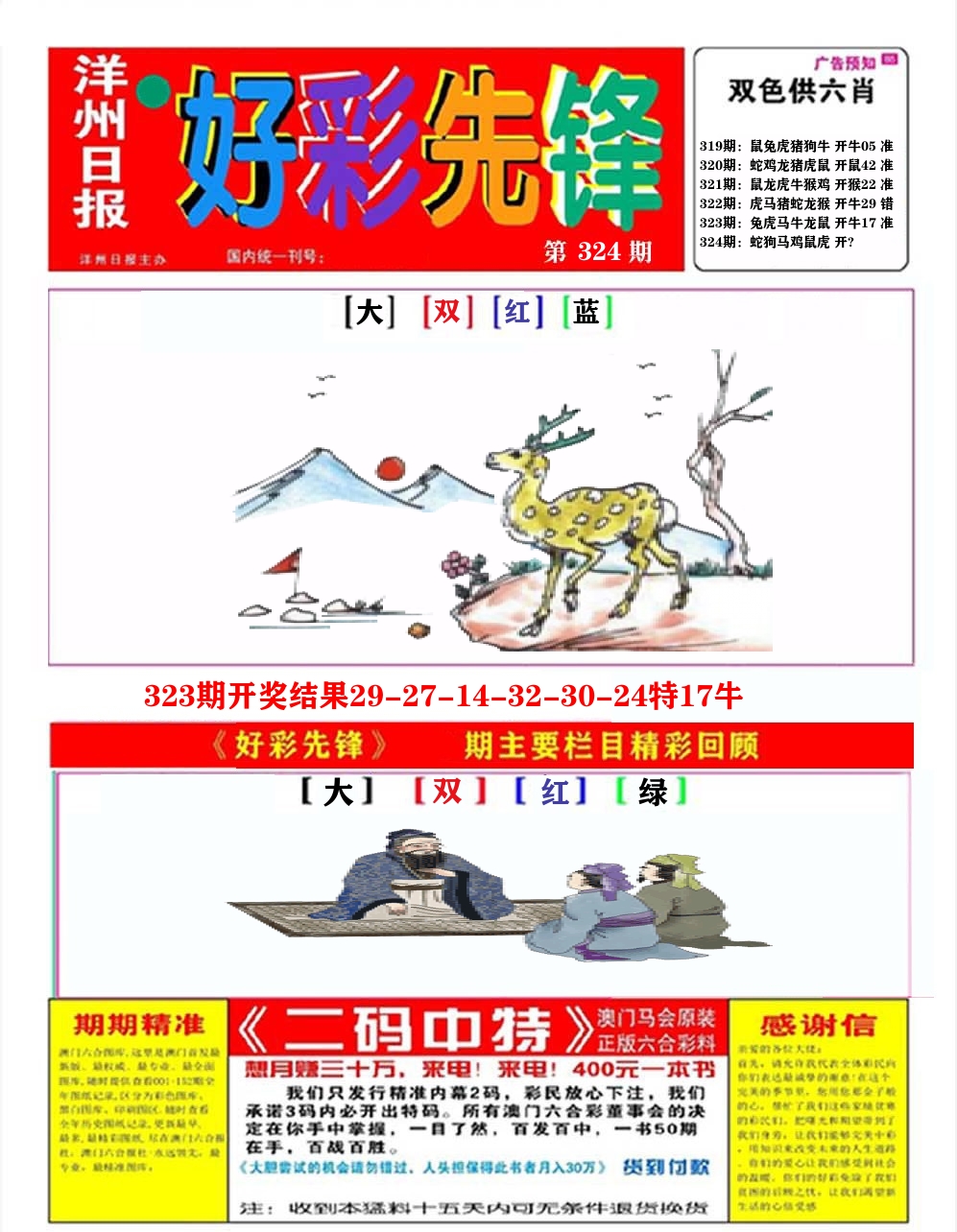 好彩先锋A 第324期
