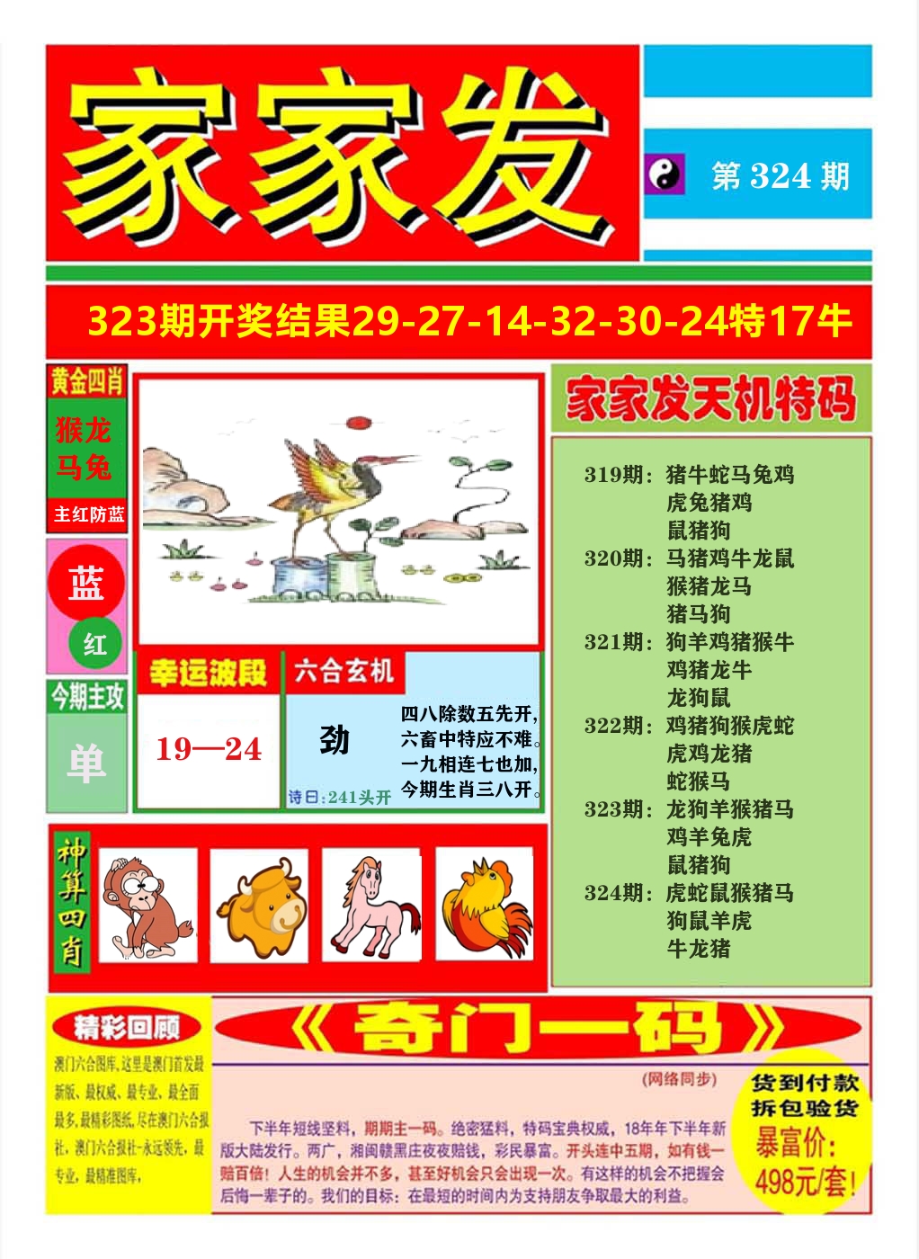 澳门家家发A 第324期