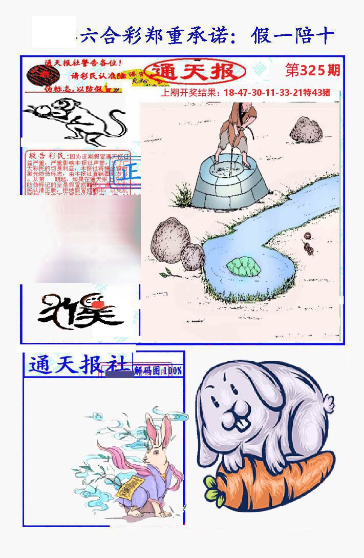 通天报 第325期