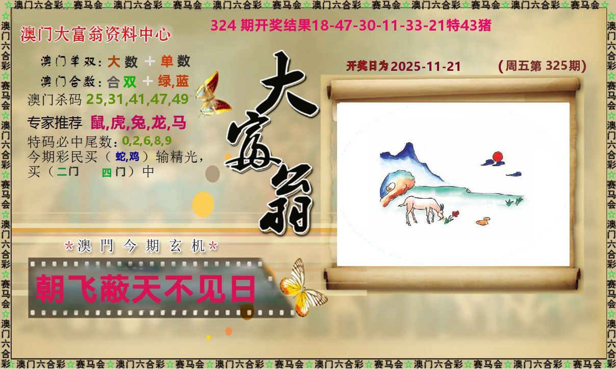 新大富翁 第325期