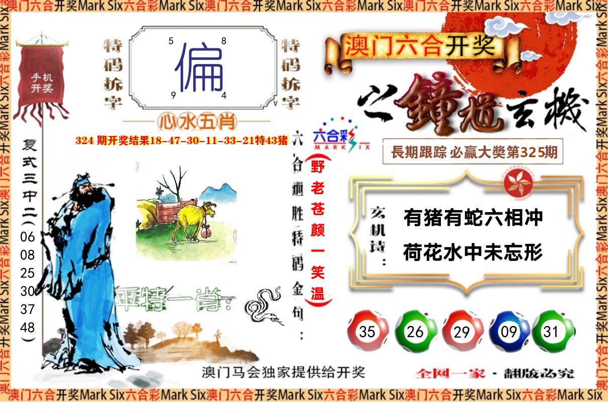 钟道玄机 第325期
