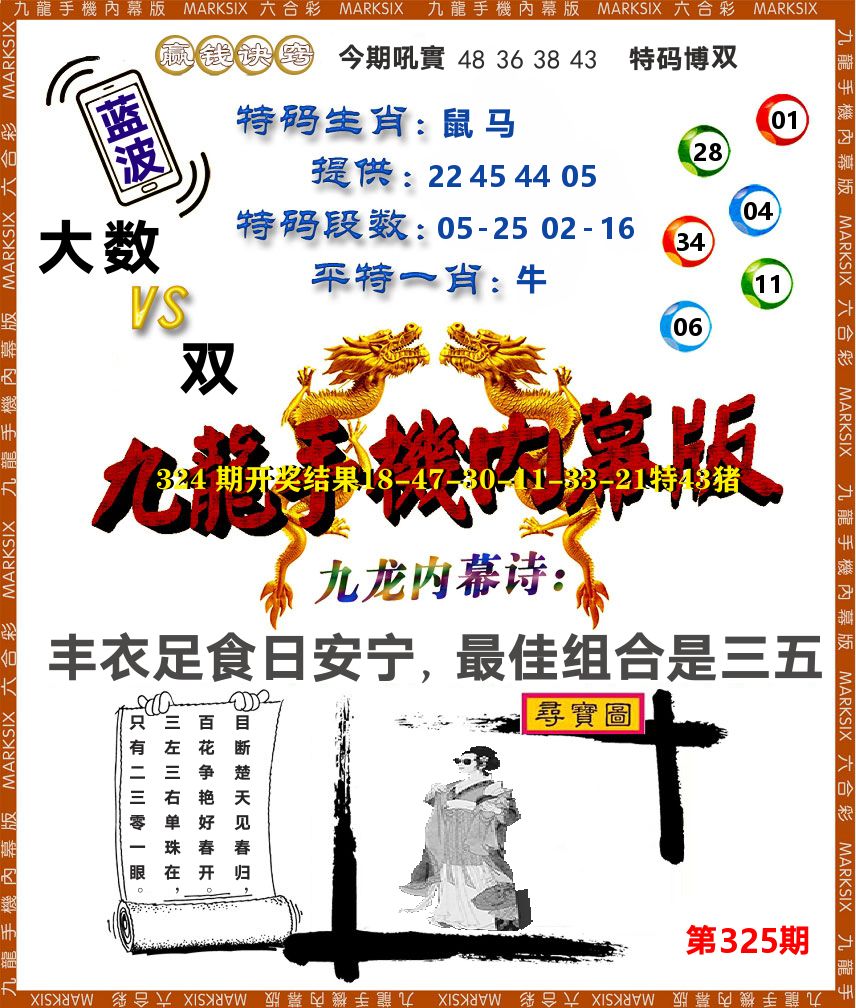 九龙手机内幕 第325期
