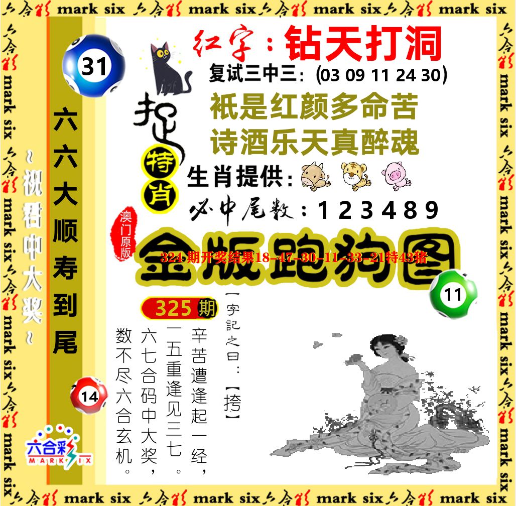 金版跑狗图 第325期