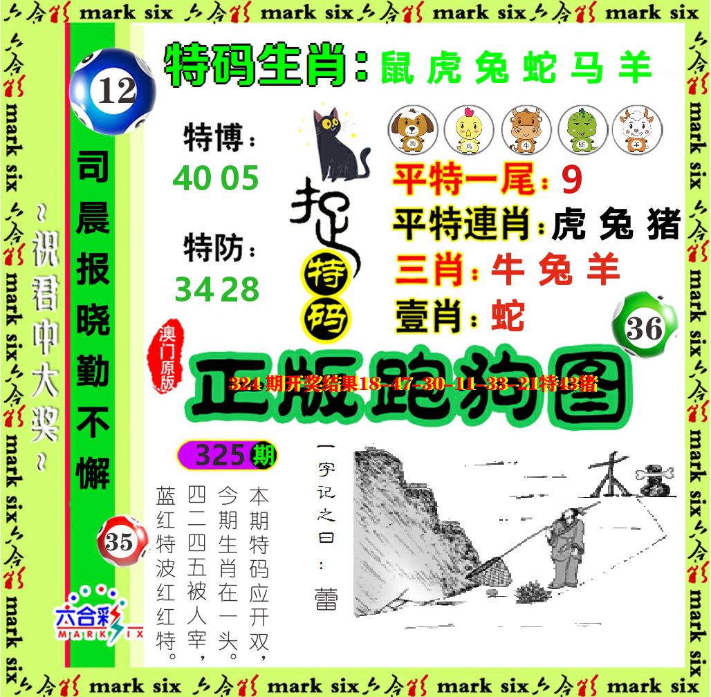 正版跑狗图 第325期
