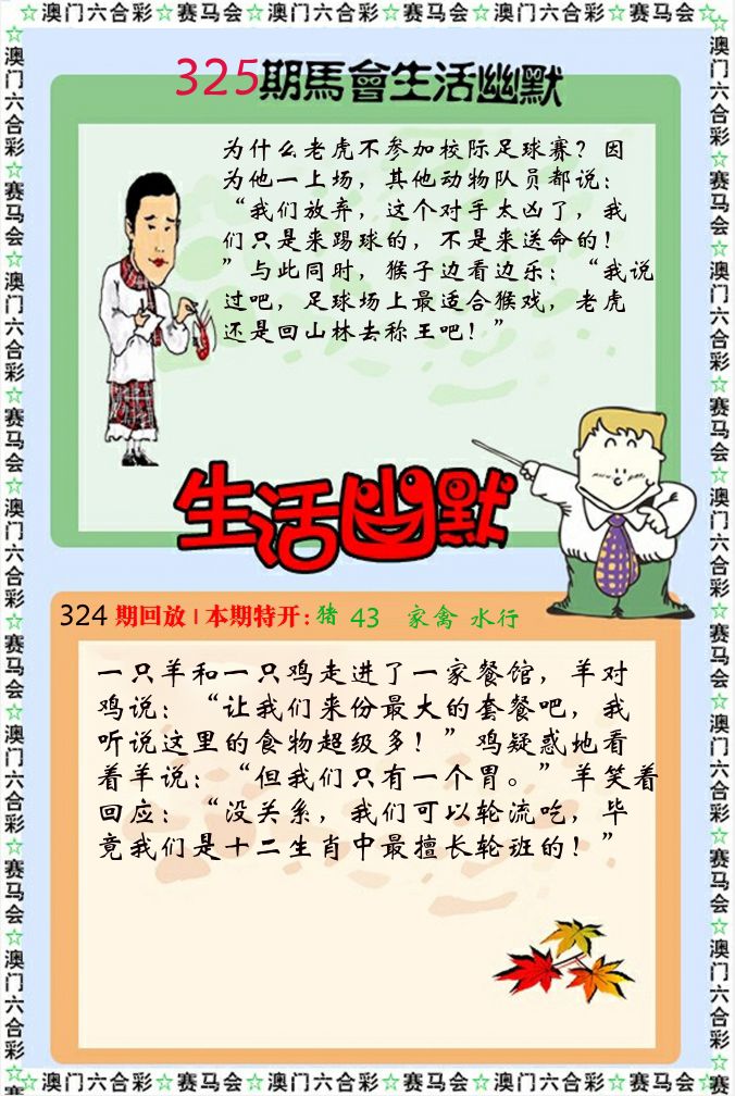 新生活幽默 第325期
