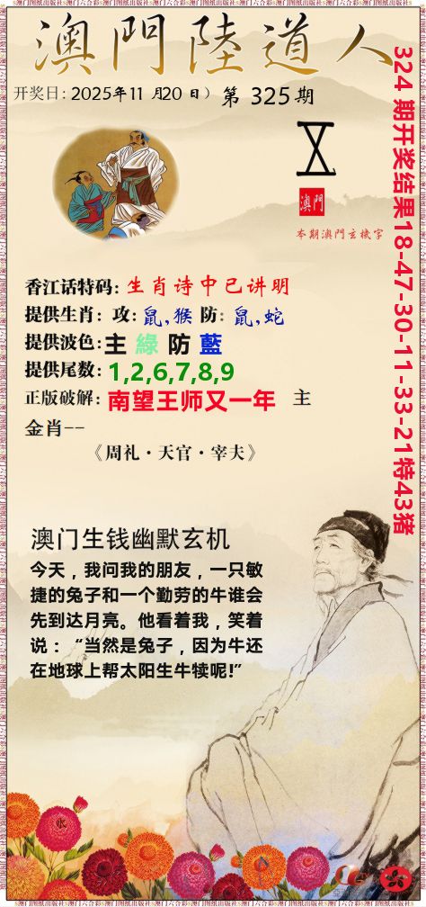 澳门陆道人 第325期