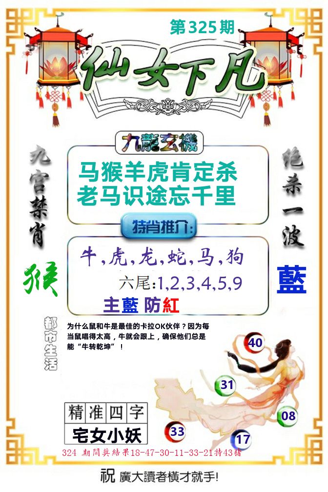 仙女下凡 第325期