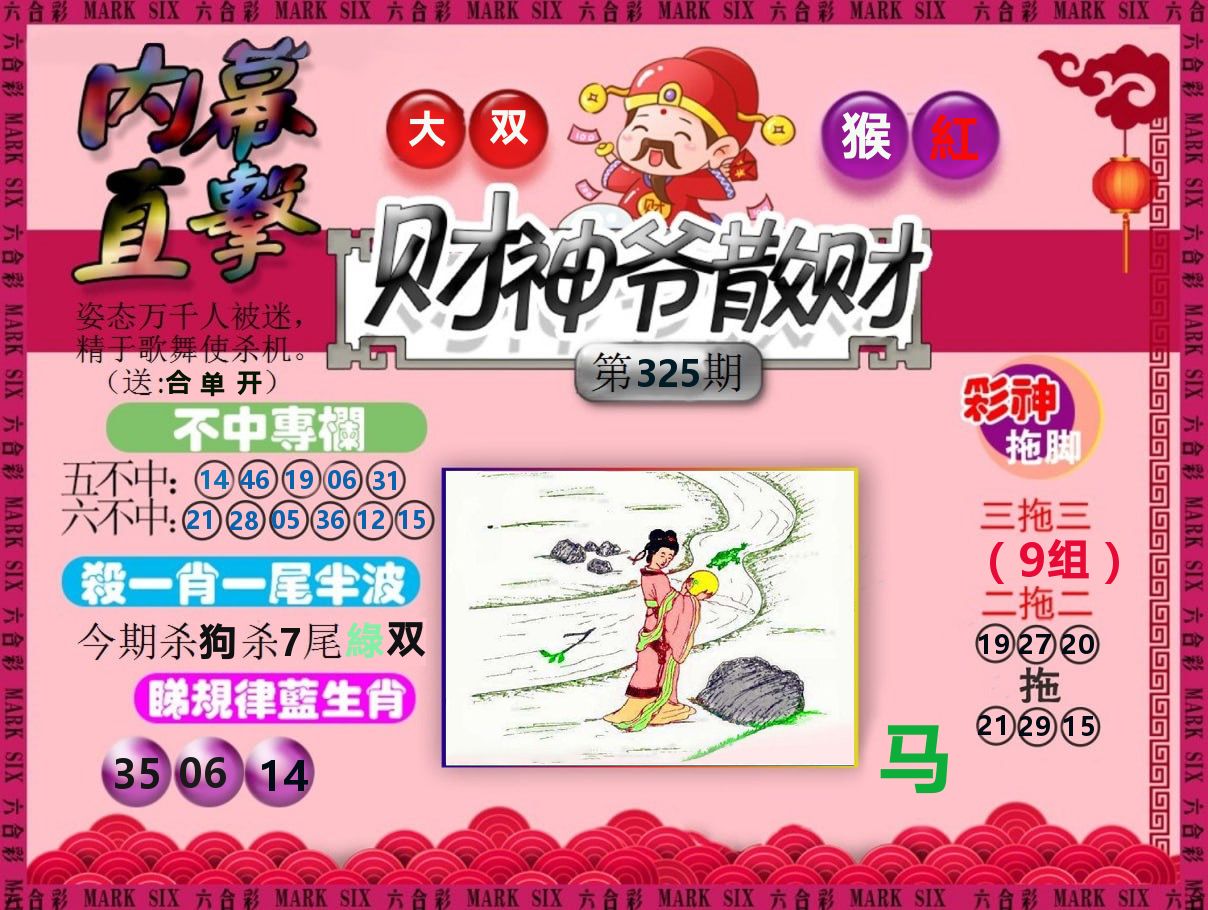 财神爷散财 第325期