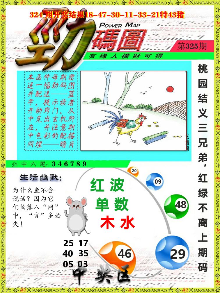 劲码图 第325期