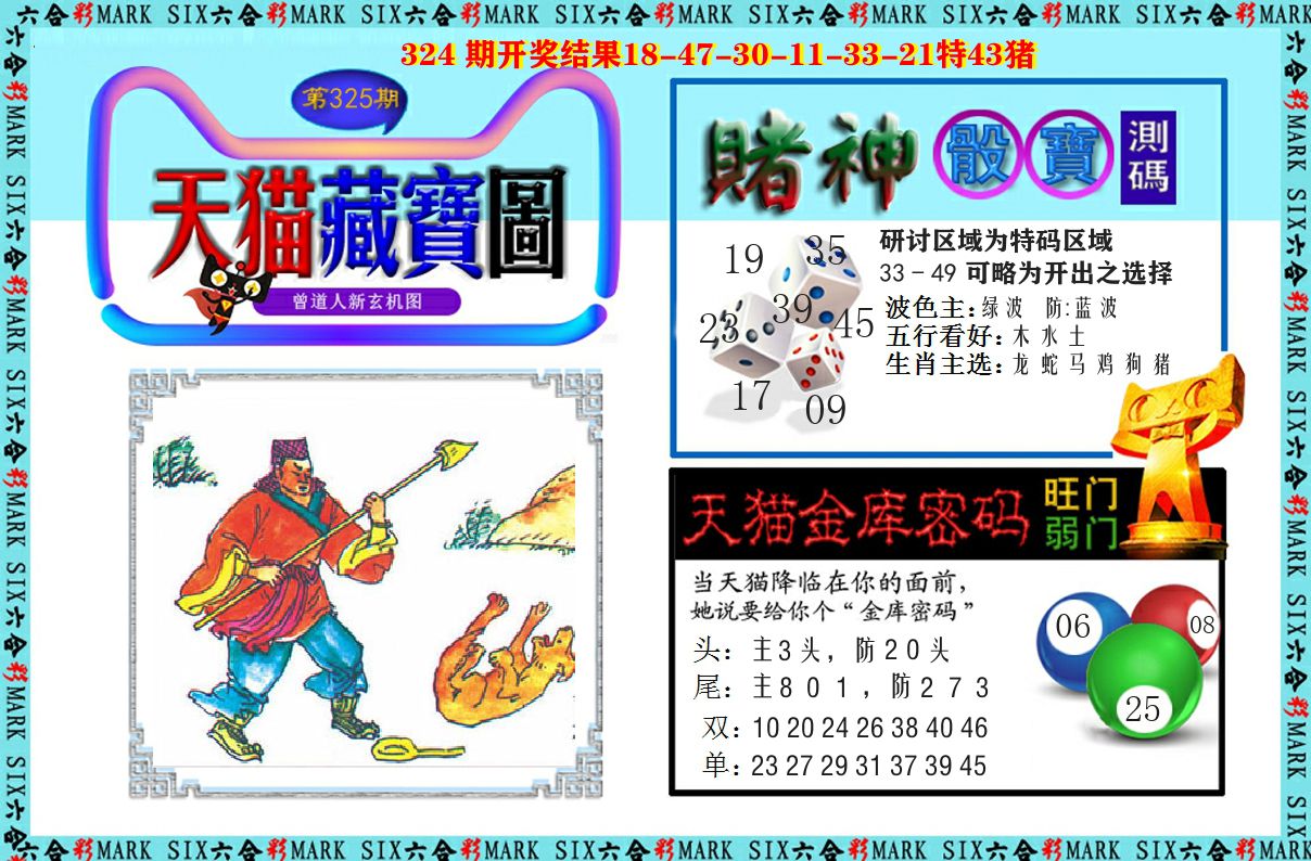 天猫藏宝图 第325期