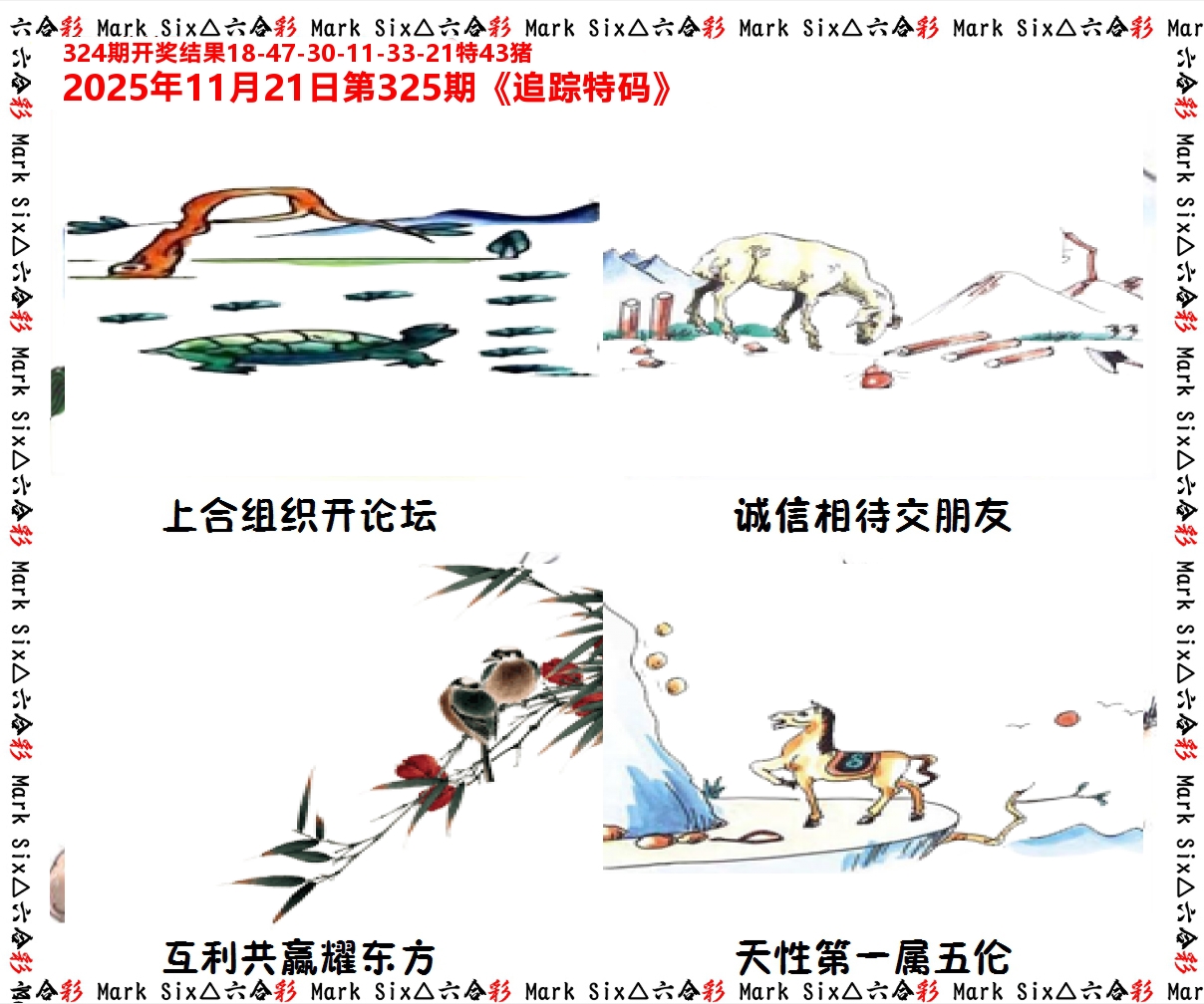 追踪特码 第325期