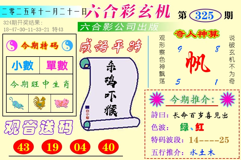 澳门六合玄机 第325期