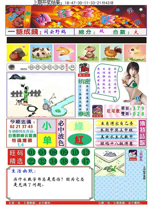 澳门财经宝鉴 第325期