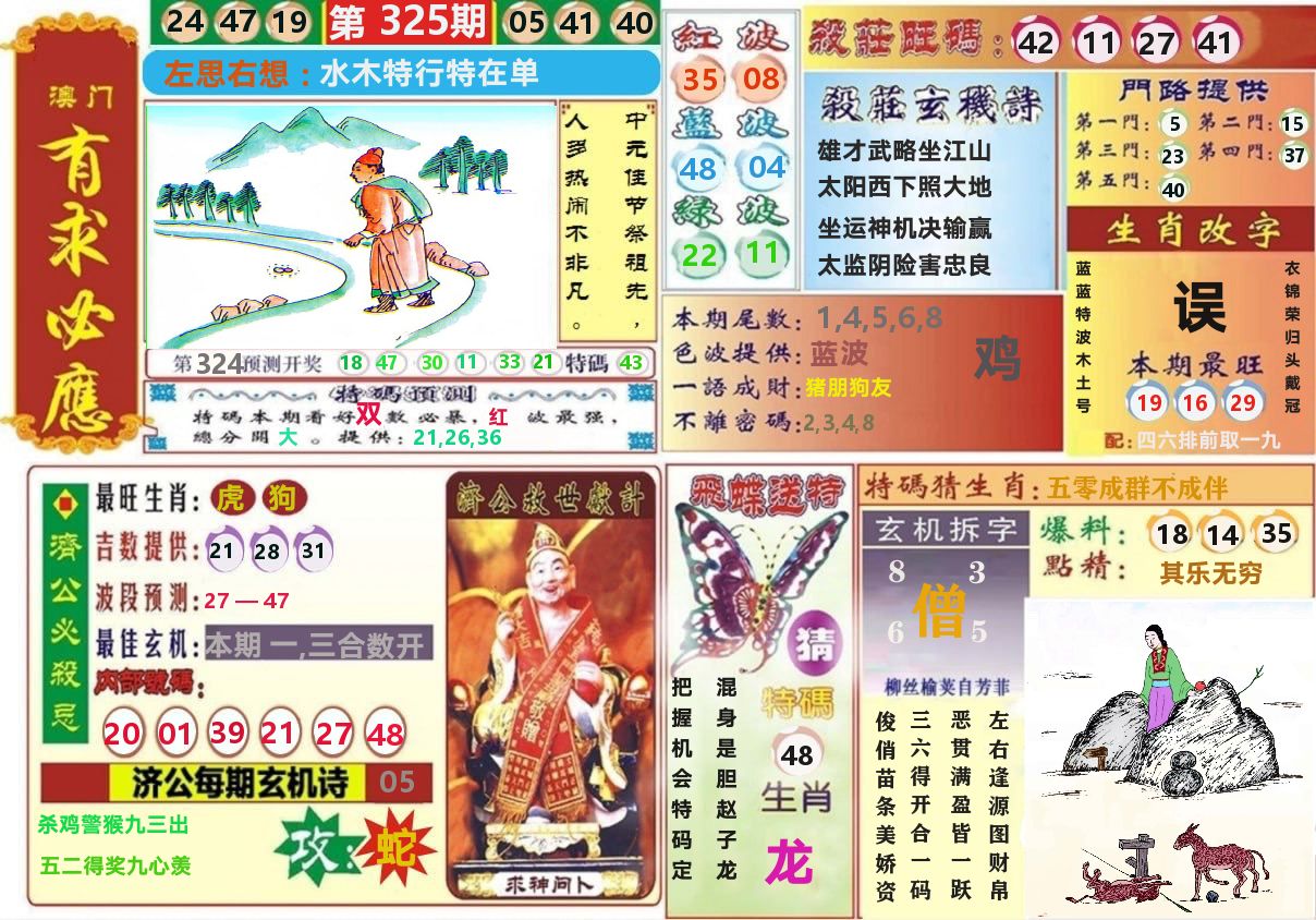 澳门有求必应 第325期