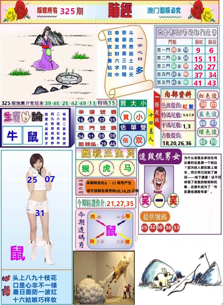 澳门赌经 第325期