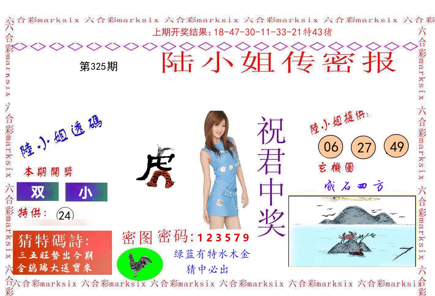 陆小姐密报 第325期