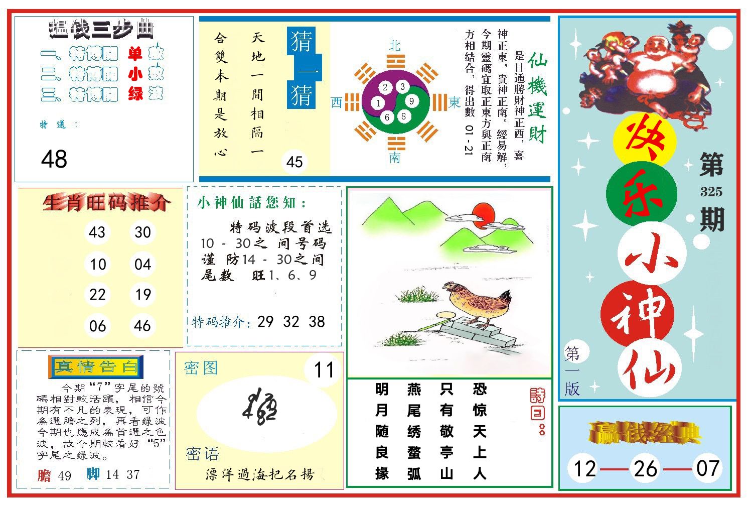 快乐小神仙 第325期