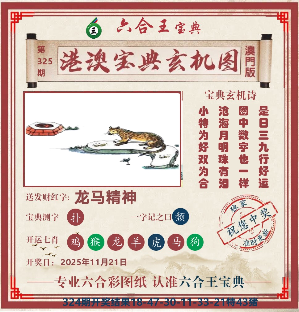 六合王宝典玄机 第325期