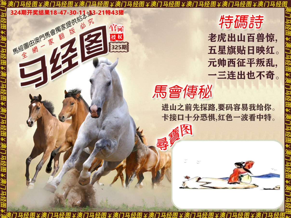 马经系列 第325期