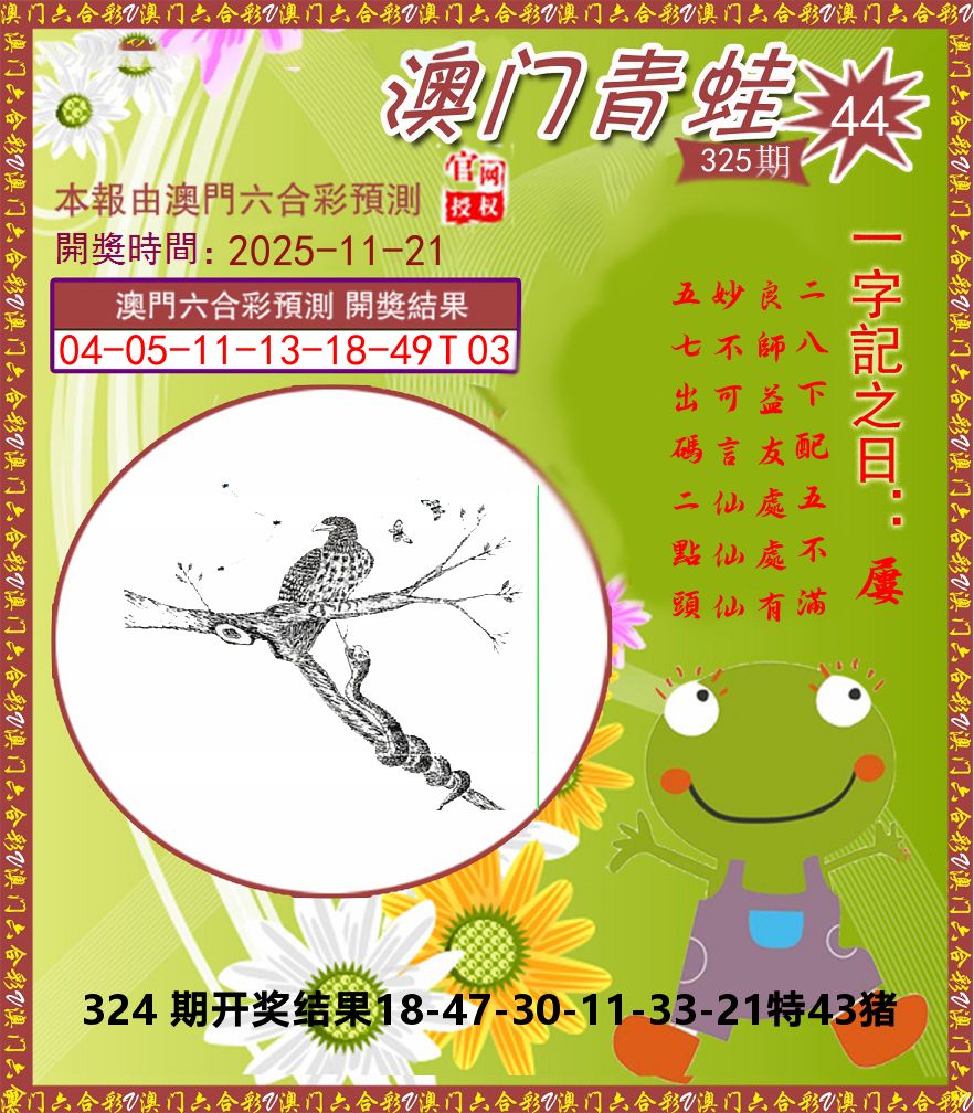 青蛙系列44 第325期