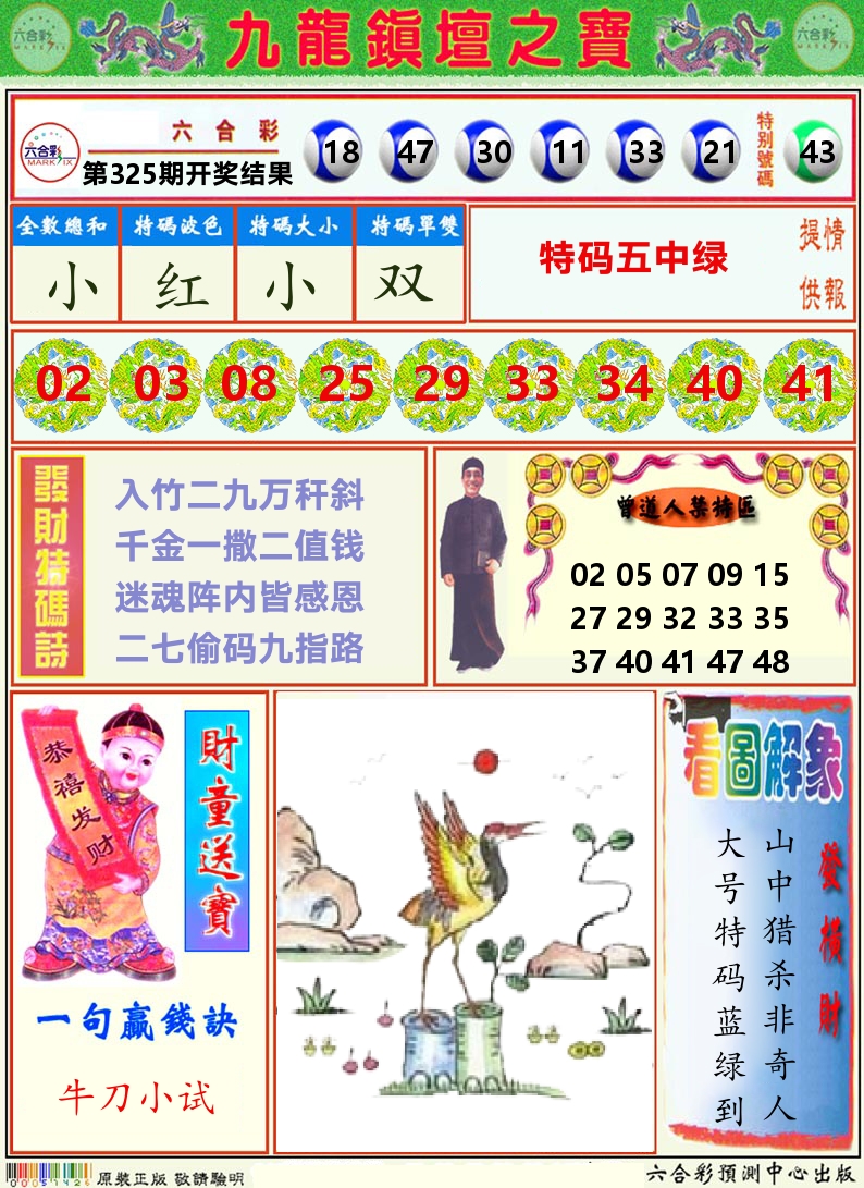 挂牌解特码A 第325期