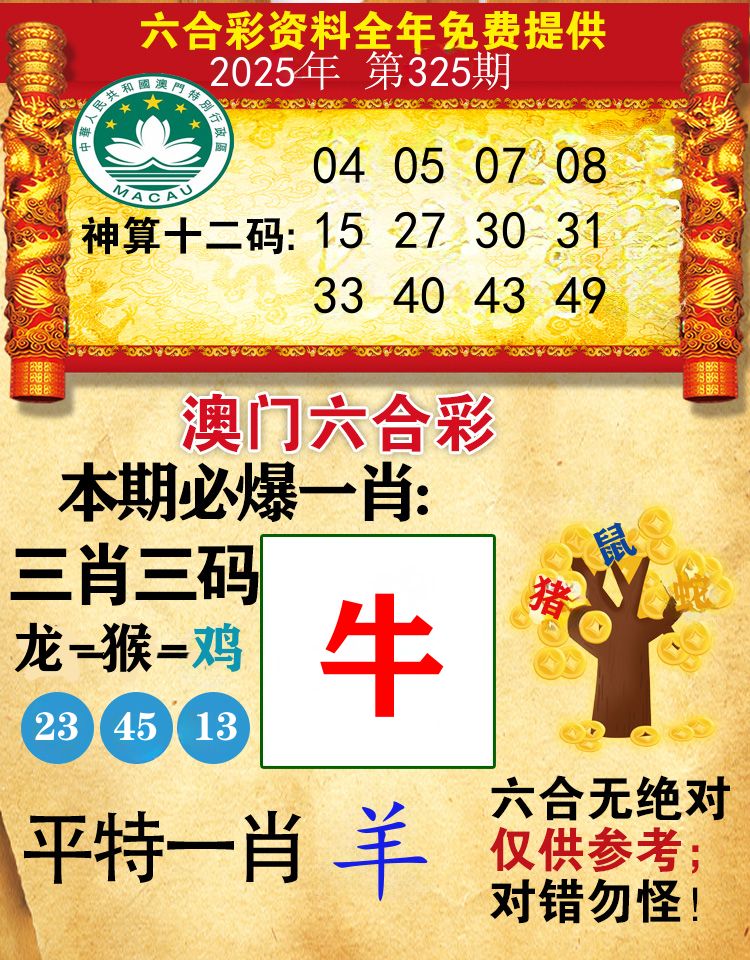 澳门必爆 第325期