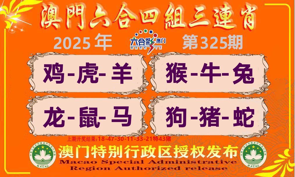 六合三连肖 第325期