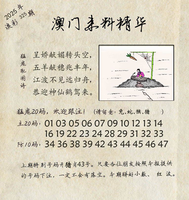 精华来料 第325期