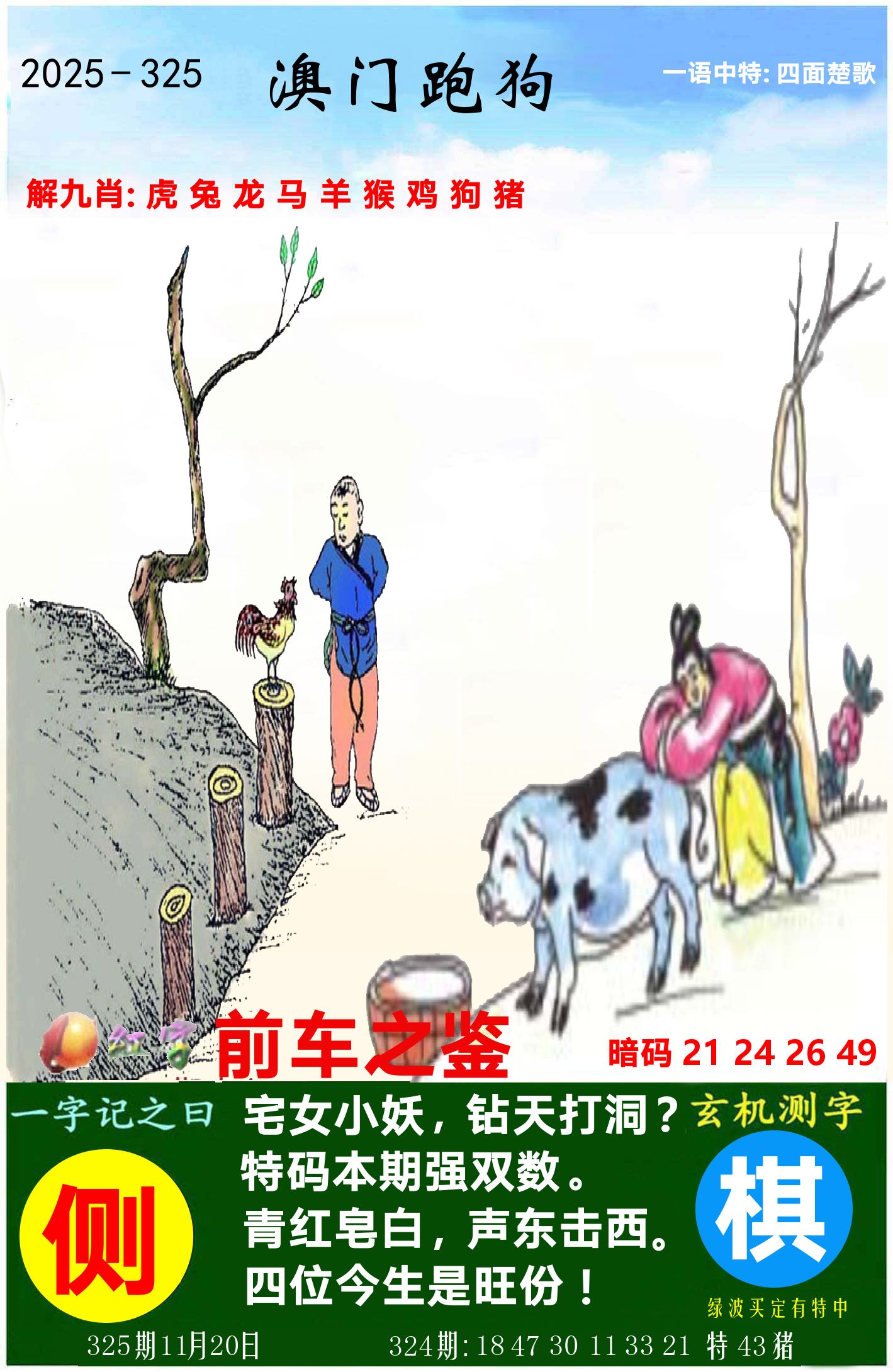 澳门跑狗图 第325期