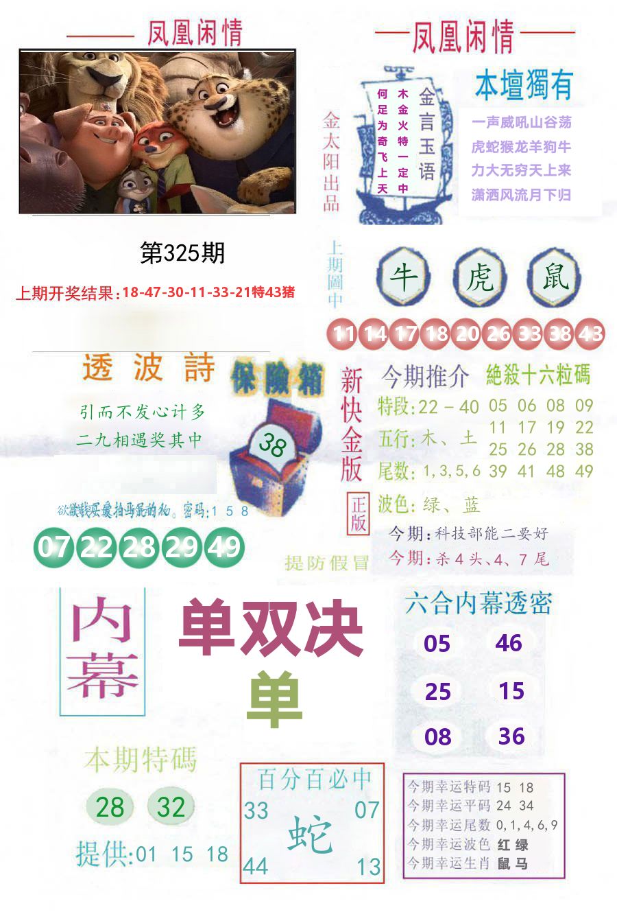 凤凰闲情 第325期