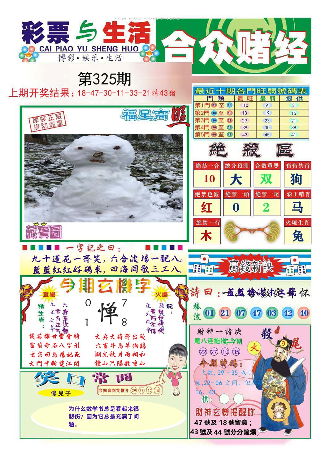 合众赌经 第325期