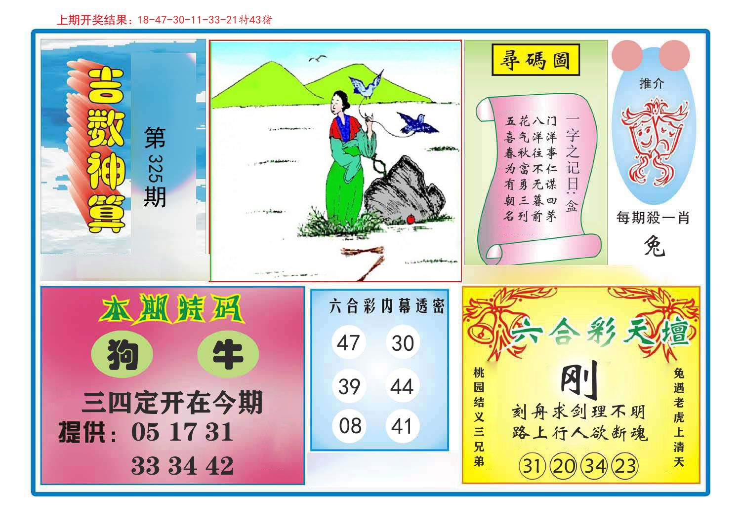 吉数神算 第325期