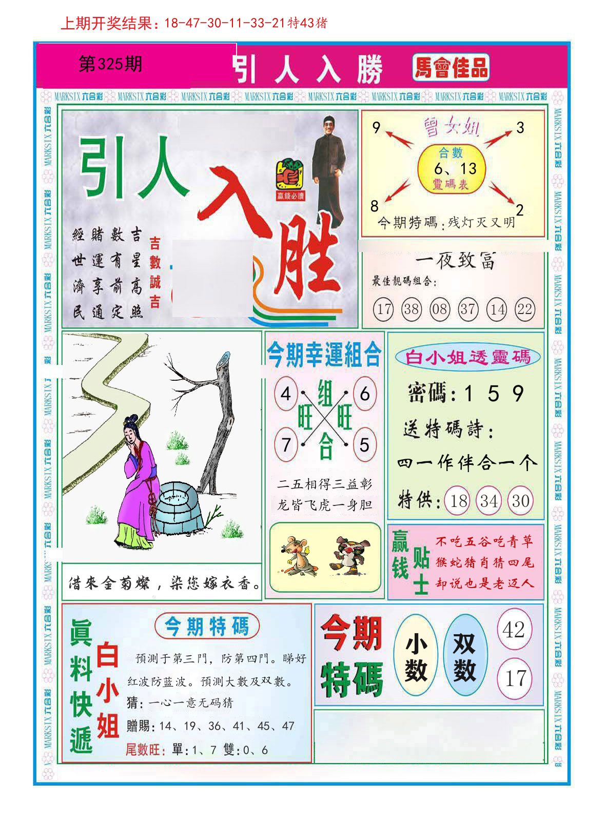 引人入胜 第325期