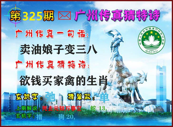 广州传真 第325期