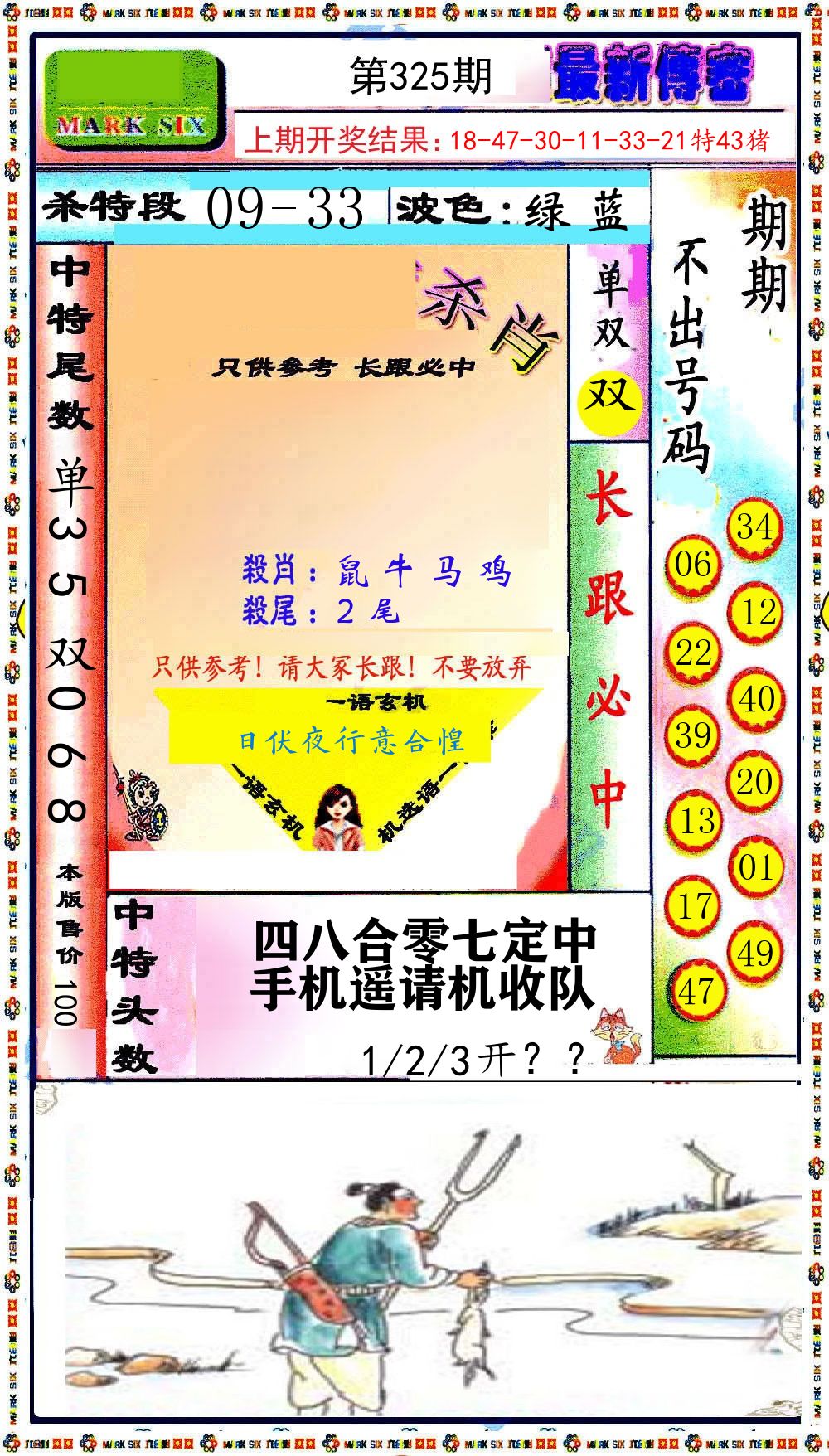 最新传密 第325期