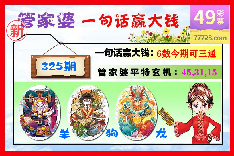 管家婆 第325期
