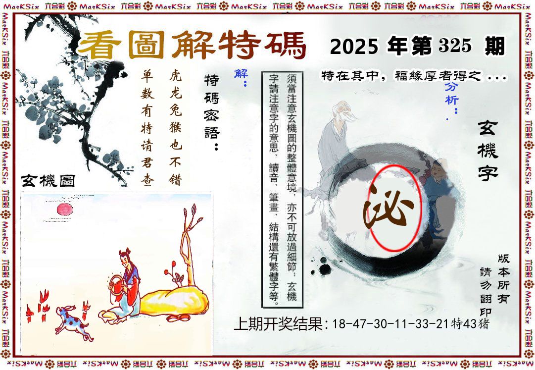 看图解特码 第325期