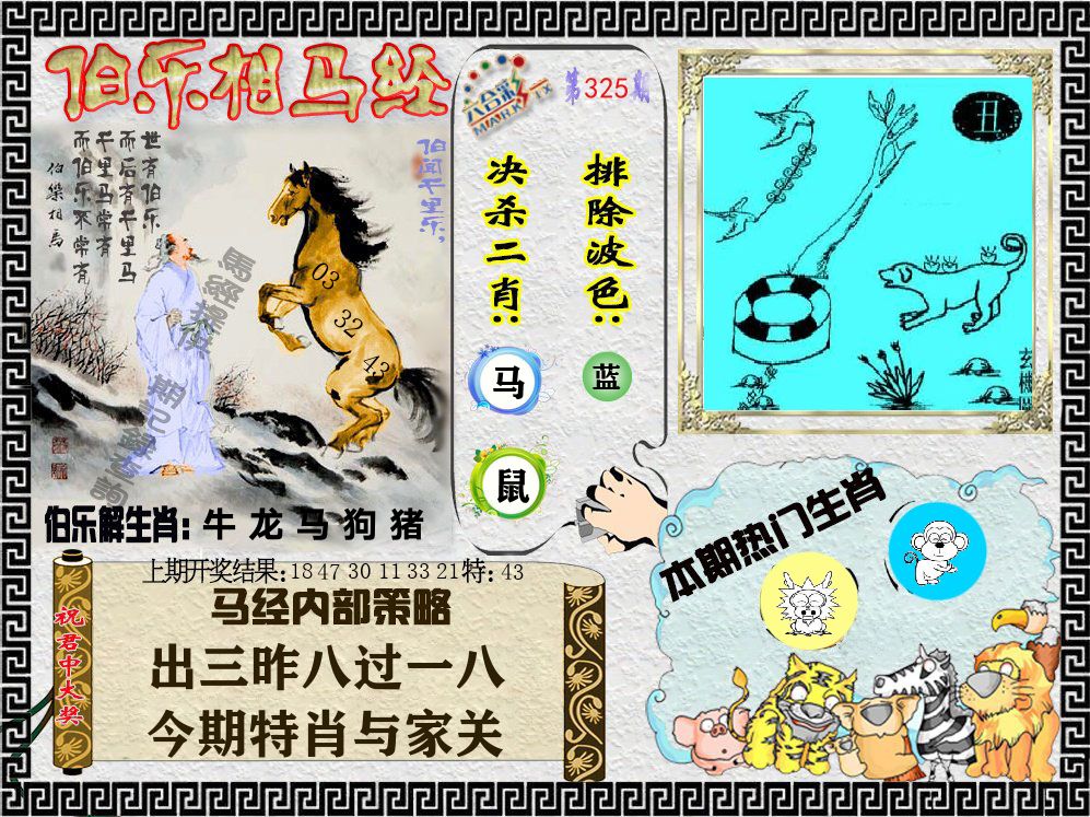 伯乐相马经 第325期