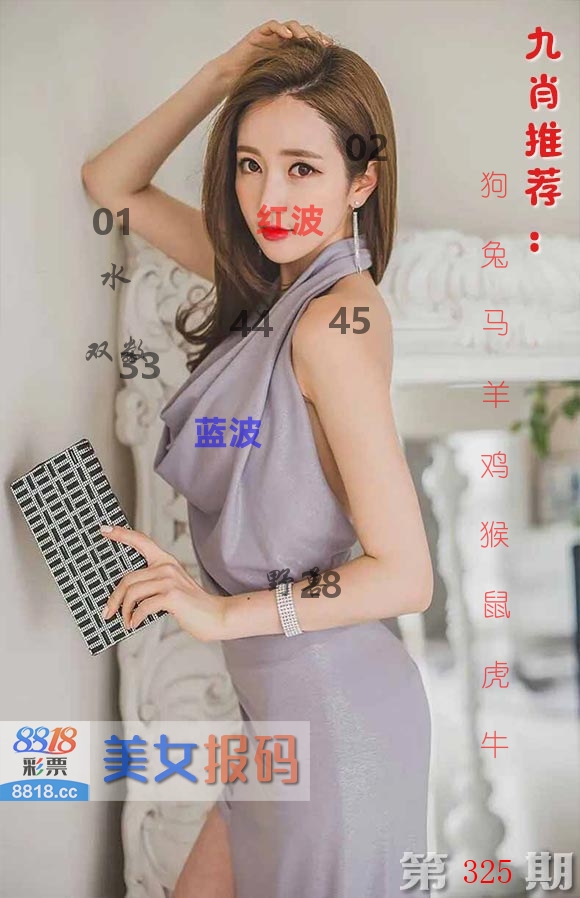 美女报码 第325期